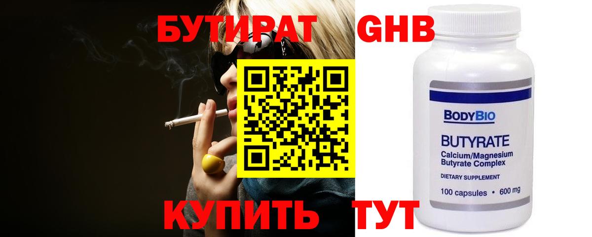Лабинск  Бутират оксибутират  Вход с VPN 