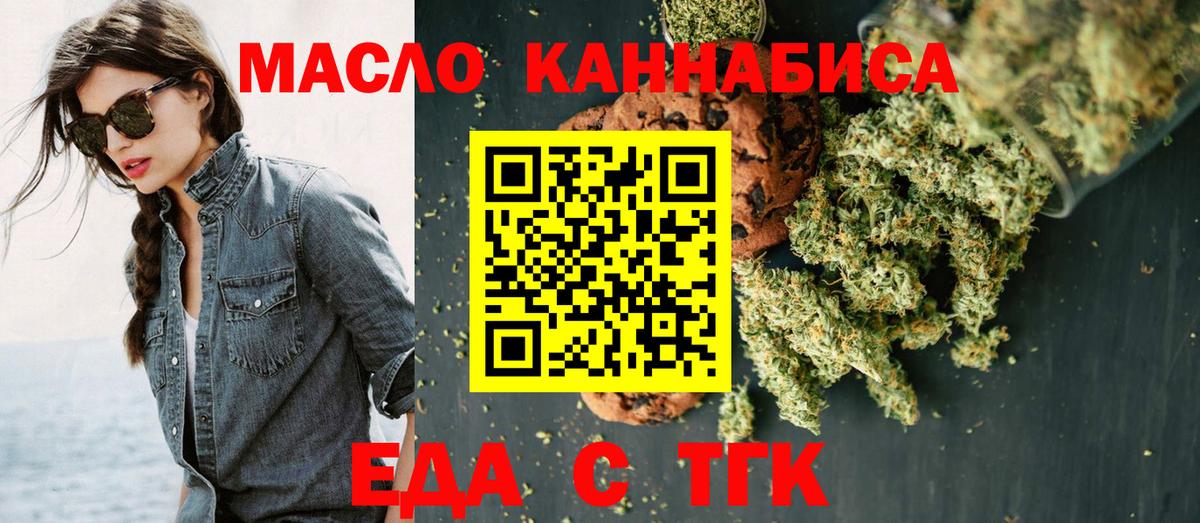 Еда ТГК конопля  Вход с VPN  Лабинск 