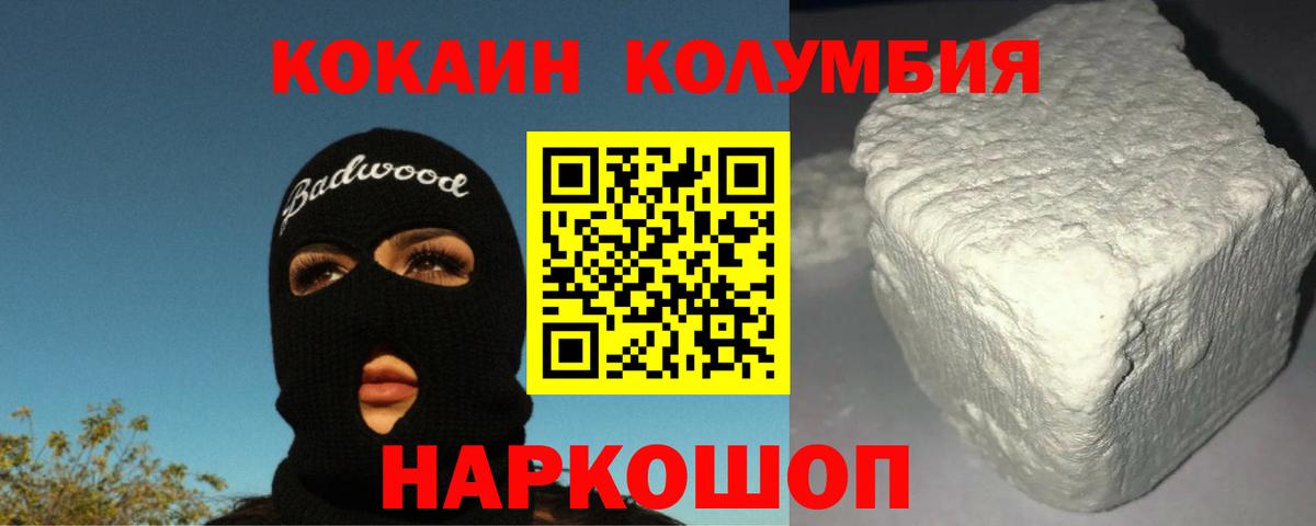 Лабинск  Кокаин 98%  КОКАИН  Вход с VPN  Cocaine Columbia 