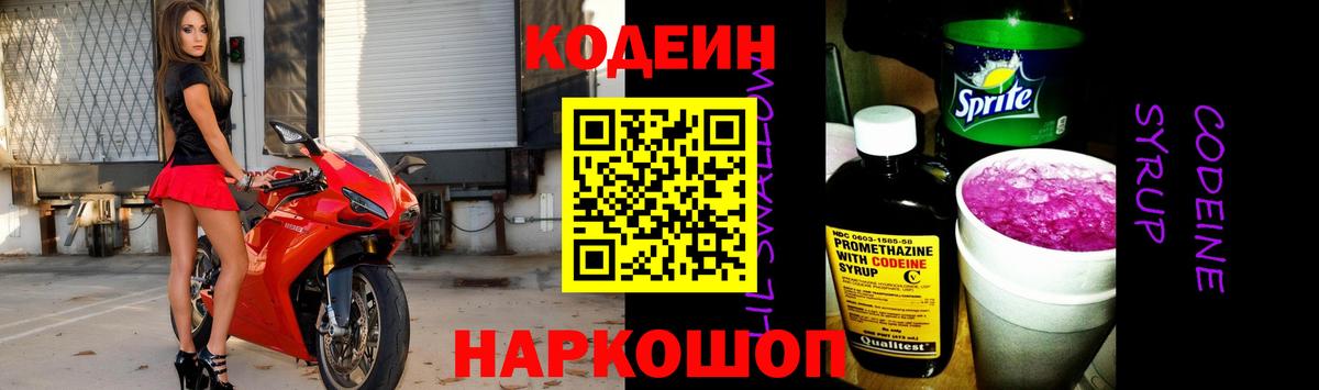Лабинск  Кодеиновый сироп Lean Purple Drank  Вход с VPN 