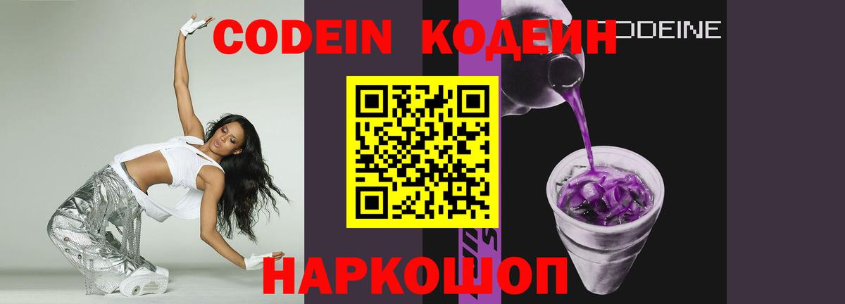 Кодеин напиток Lean (лин) Лабинск
