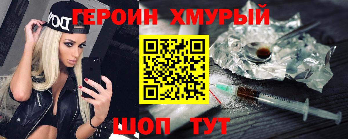 Героин герыч Лабинск
