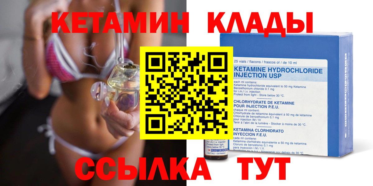 КЕТАМИН VHQ  Вход с VPN  КЕТАМИН ketamine  Лабинск 