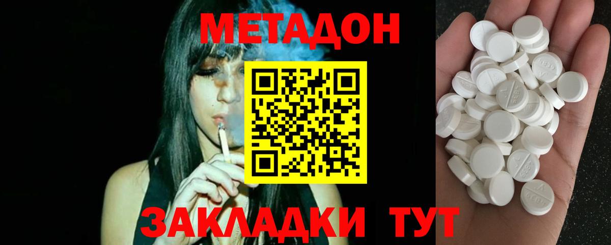Метадон белоснежный  Вход с VPN  Лабинск 
