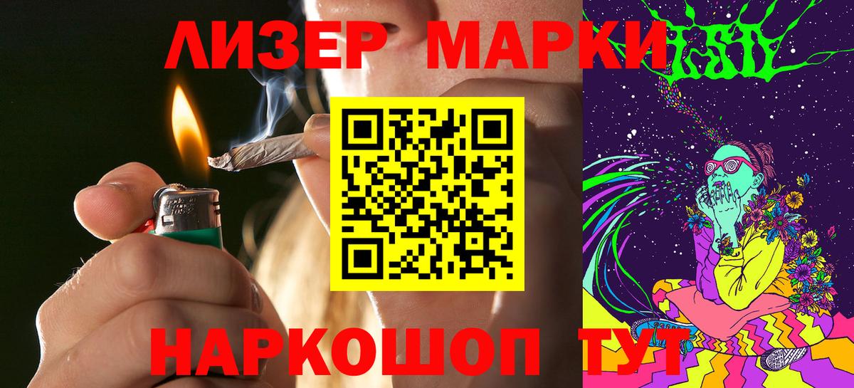 Лабинск  Наркотические марки 1,5мг  Вход с VPN 