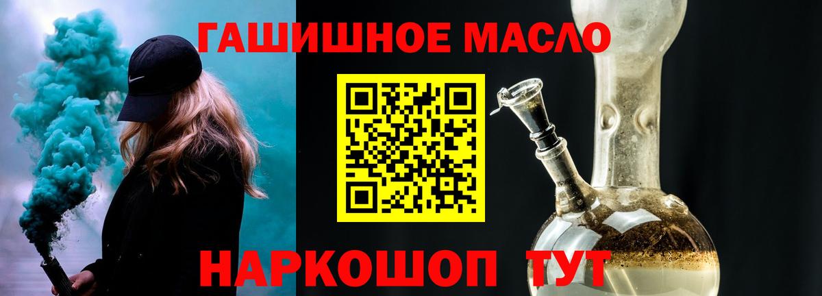 ТГК гашишное масло  Вход с VPN  ТГК жижа  Лабинск 